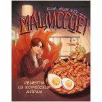 Мащиссоё! Рецепты из корейских дорам Мащиссоё! Рецепты из корейских дорам картинка 375216 - МосИгра